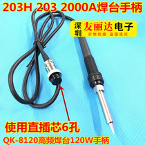 QK-8120 high frequency welding table 120W soldering iron handle 203H high frequency welding table soldering iron handle 3 needle straight insert core handle