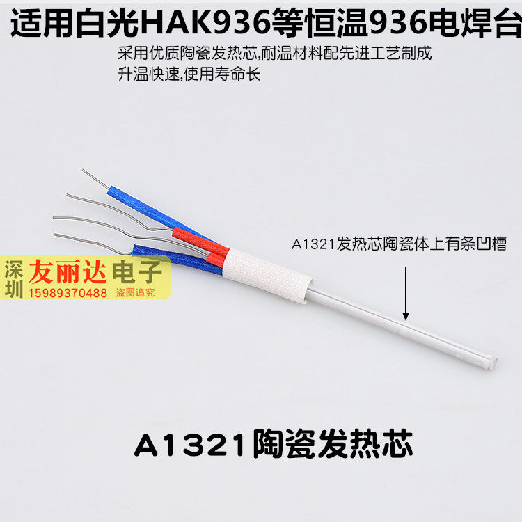 936 electric soldering iron heating core 936 electric welding A1321 A1321 A1322 A1323 A1323 heating core 936 soldering iron heating core-Taobao