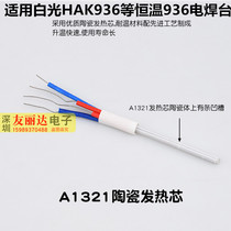 936 electric soldering iron heating core 936 electric welding A1321 A1321 A1322 A1323 A1323 heating core 936 soldering iron heating core