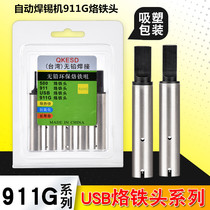 QK automatic soldering machine USB branded iron head Mike 911G-14 * 2 0MM automated soldering machine MK branded iron head