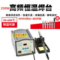 QKESD-4000A high-frequency soldering station 250W high-frequency electric soldering station 4000A high-power intelligent soldering iron to send 6 pieces