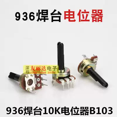 936 thermostatic welding table potentiometer B103 adjustable resistance 10K temperature adjustment knob switch accessories 936 potentiometer