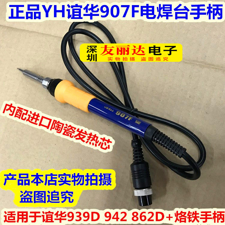 Ballroom 939D 942 862D thermostatic electric welding table 907F electric soldering iron handle 936A electric iron handle-Taobao