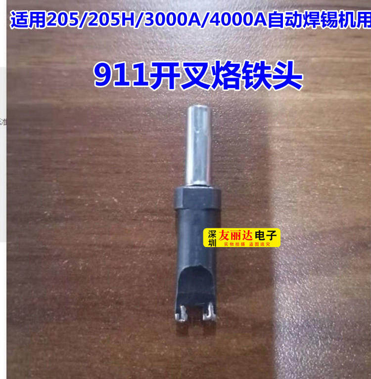 911 split automatic soldering machine soldering iron head welding robot electric welding nozzle 911-24DV1 soldering machine soldering iron head