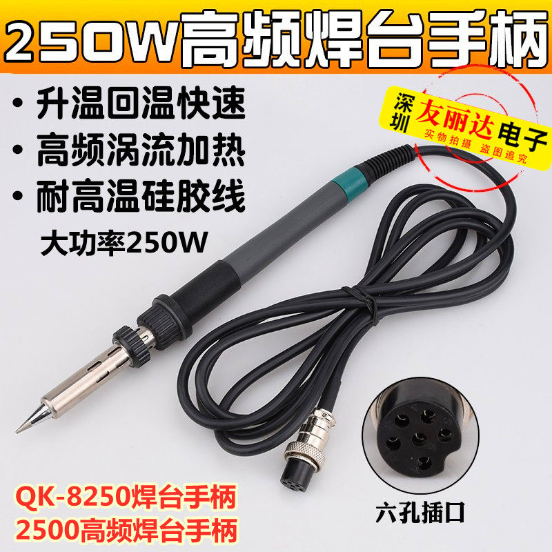 QK-8250 2500 high frequency welding table soldering iron handle 250W high power high frequency welding table soldering iron handle straight insert core