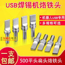 500 robot soldering iron head USB automatic soldering machine soldering iron head 500 flat head flat flat mouth soldering iron head 1