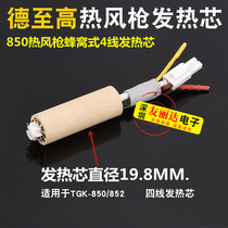 TGK-850 852 850D Honeycomb Heat Gun Heating Core 4 Wires 9 Holes Honeycomb Hot Air Desoldering Station Heating Core