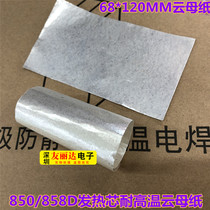 858D heating core high temperature resistant mica paper 858 858D 878D high temperature mica paper 858 hot air gun mica paper