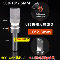 911 soldering machine soldering iron head USB automatic soldering machine 500-10*2 5MM flat mouth flat nozzle flat head soldering iron head