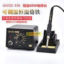 QKESD 936 constant temperature soldering station anti-static 60W adjustable constant temperature soldering iron 936 constant temperature soldering iron