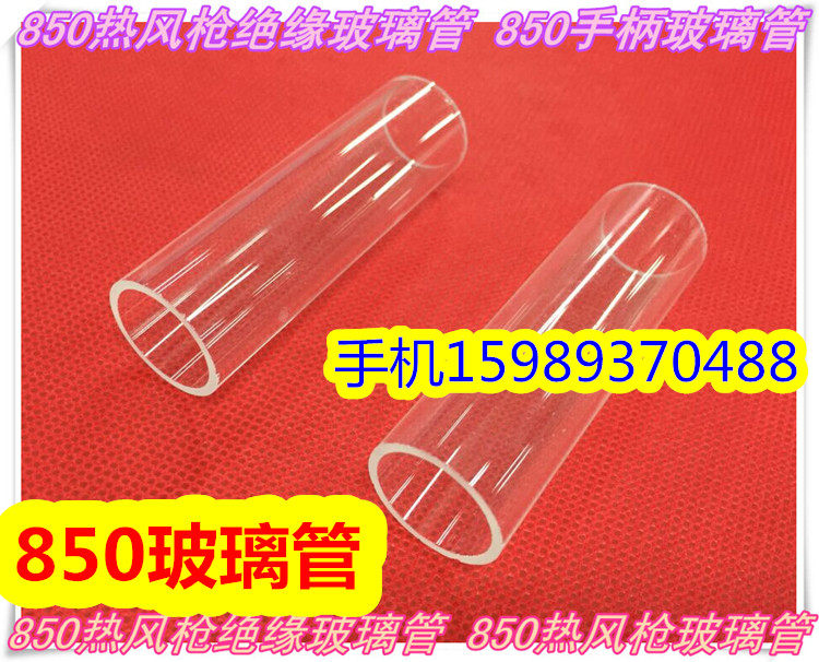 850 hot air gun insulated glass tube 850 air gun glass tube 850 quartz glass tube 990 air gun glass tube