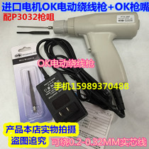 Domestic OK wire gun domestic OK electric wire gun OK electric wire gun OK electric wire gun with P3032 gun core holster