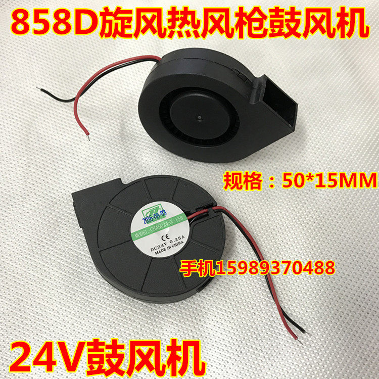 24V Blast gun 858 858D Hot air gun handle blower 858 Hot air gun blower 24V Blower