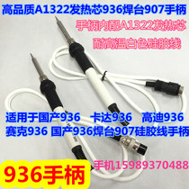 936 soldering iron handle Qatar 936 Gaudi 936A electric welding bench handle A1322 core white silicone wire 907 handle