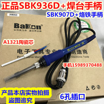 SBK936D soldering table 907D soldering iron handle SBK907D soldering iron handle 6 hole socket A1321 ceramic core