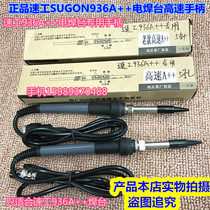 Speed work SUGON936A electric welding bench special high-speed handle 936A electric welded table handle 936 handle