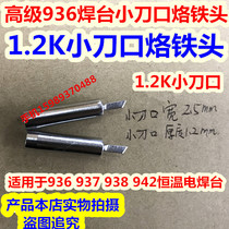 Lead-free 936 soldering station 1 2K thin small knife edge soldering iron head 900M-T-1 2MM soldering iron head 936 knife edge soldering iron tip