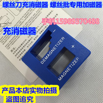 Screwdriver head garner demagnetor fast magnetic degaussing magnetizers magnetic screws batch magnetomer demagnetizers