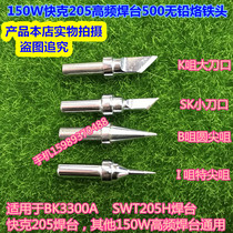 Fast passenger 205 high frequency welding table 500 branded iron head 150W electric welding bench 500-K SK I B pointed tip knife edge iron head