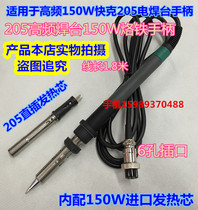 205 high frequency welding station handle fast passenger 205 welding station 150W welding table handle 205H welding table handle with imported core