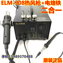 ELM908 antistatic air pump type straight wind hot wind gun electric welding table 908 hot wind gun thermostatic electric iron two-in-one
