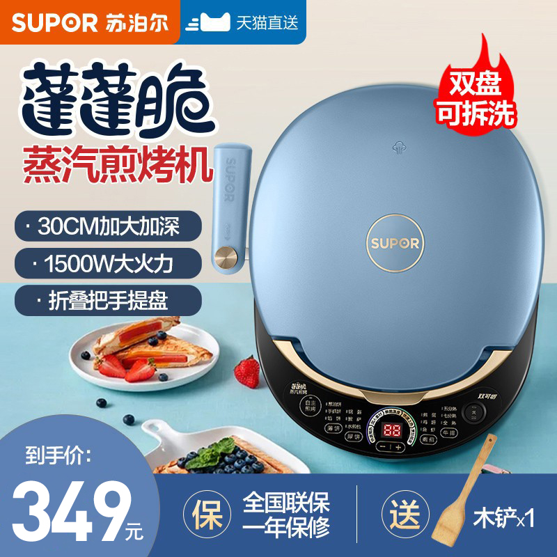 Subpole Electric Cake Pan Household Removable Washable Double Sided Heating Deepens Pie Stalls Deep Pan Baking Cake Pancake Pancake Pan