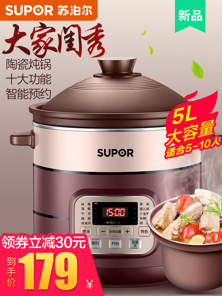 Supor electric stew pot Household porridge and soup artifact Health casserole Purple ceramic automatic stew pot bb baby pot