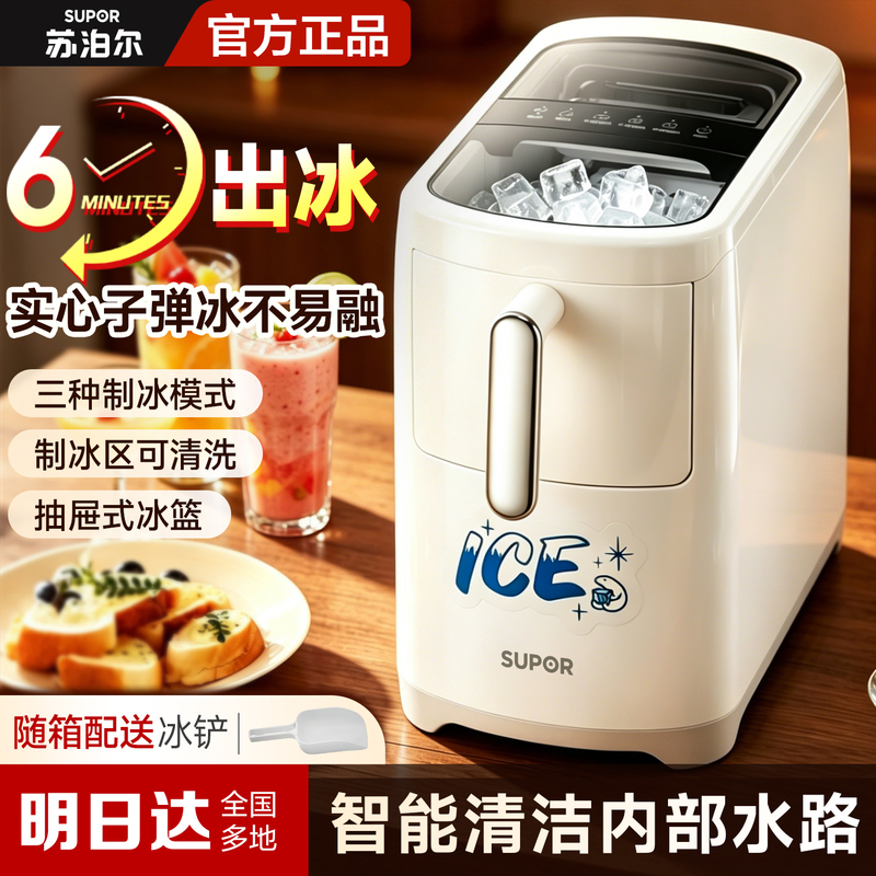 Supor Ice Maker Small Household Dormitory Student Mini Fully Automatic Ice Maker Low Power Outdoor Stall Use Supor Ice Maker Small Household Dormitory Student Mini Fully Automatic Ice Maker Low Power Outdoor Stall Use