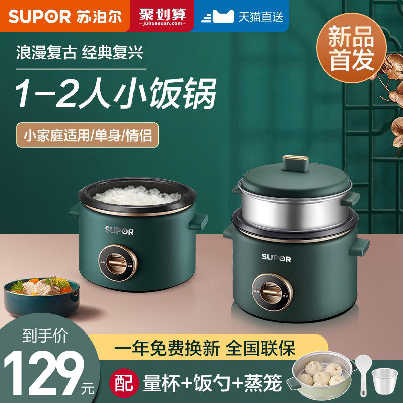 Suber Mini Rice Cooker Rice Cooker Multifunctional Home 1-2 People Small Smart 3 Vintage Single Can Be Steamed