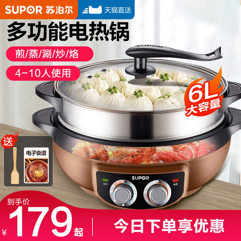 Supoir electric pot electric fire hot pot Home Multi-functional integrated frying pan not complacent with cooking and frying pan large capacity