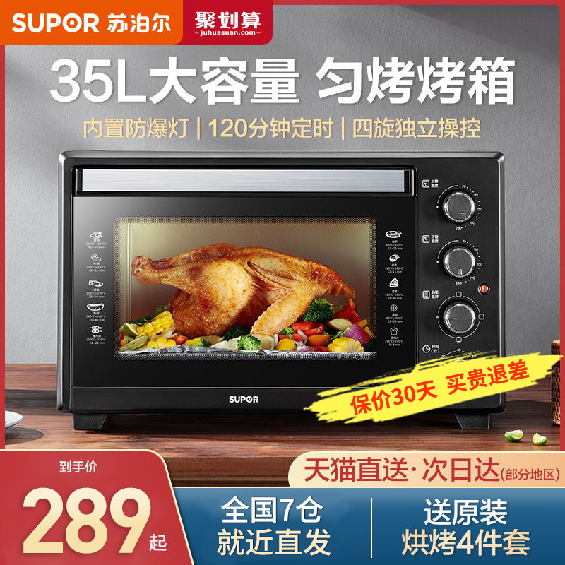 Supal electric oven household baking small oven multi - function fully automatic cake 35L increase capacity