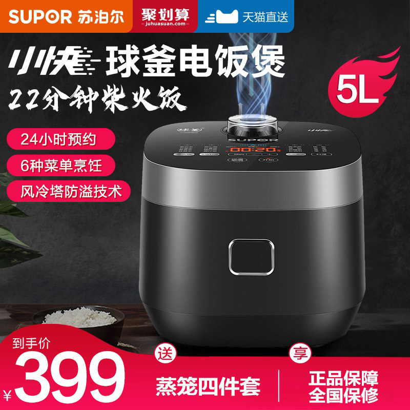 Supoir electric rice cooker home 5L liter large capacity multifunction smart ball kettle appointment electric cooker cake cooking rice cooker