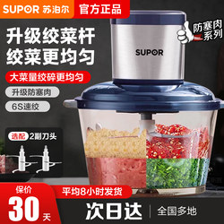 Supor Meat grinder For Home multifunctional electric small cooking mixing and stuffing breaking machine 2025 New arrival genuine