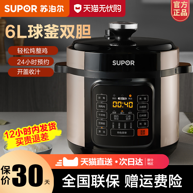 Supoir electronic pressure cooker 6L liter domestic multifunction high pressure cooker intelligent electric pressure electric cooker