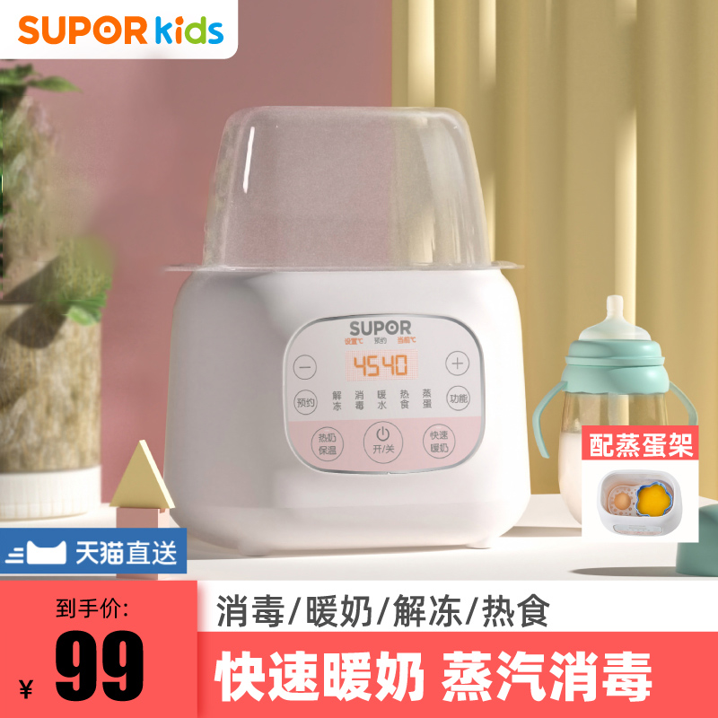 Supoir Miller Breast Milk Bottle Breast Milk Bottle Sterilizer Two-in-one Warm Miller Baby Thermostatic Hot Miller Insulated Heating-Taobao