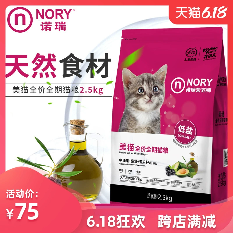 Nori Avocado Cat Food Mèo con dành cho người lớn Mèo phổ thông Loại 5 kg Mèo đủ tháng Thực phẩm Chất béo Tăng cân Má Làm đẹp Tóc Mèo mang thai 2,5kg - Cat Staples