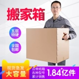 Большая коробка для переезда, ящик для хранения, пакет, сумка, упаковка, оптовые продажи