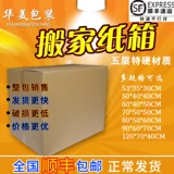 Большая коробка для переезда, ящик для хранения, пакет, сумка, упаковка, оптовые продажи