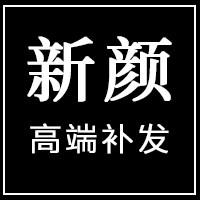 新颜假发工厂店