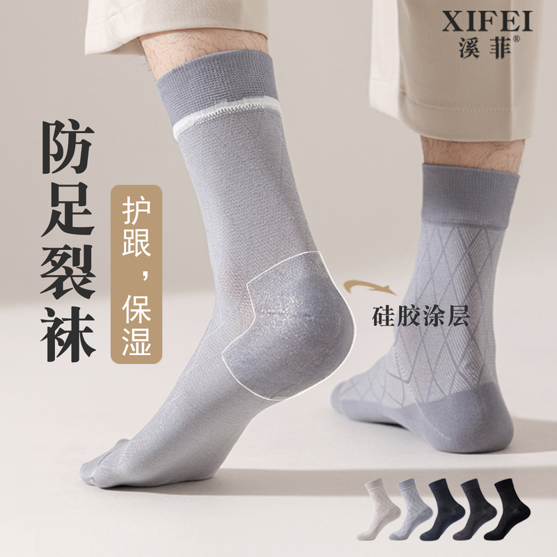 Summer Thin Mesh Anti-Crack Socks Silicone Mid-Calf Socks Solid Color Cotton Socks for Men and Women to Prevent Heel Dryness and Protect Heels