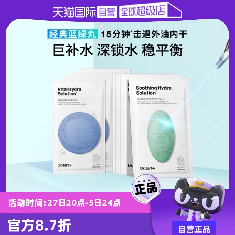 【Автономное управление】 Доктор.Маска-пластырь Jart+ Ti Jiating Blue/Green Pill 2 упаковки успокаивающего и увлажняющего крема Изображение 1