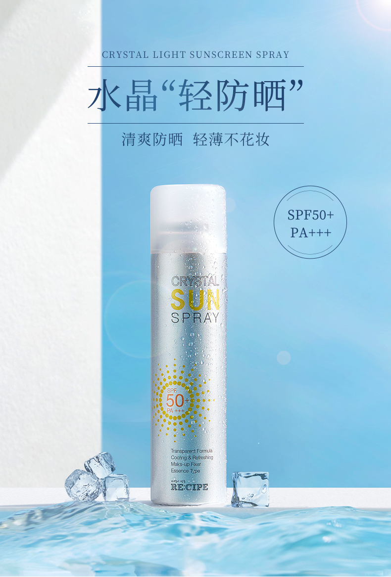 RECIPE 玥之秘 水晶防晒喷雾 SPF50+ PA+++ 150ml*2瓶装 聚划算双重优惠折后￥58包邮