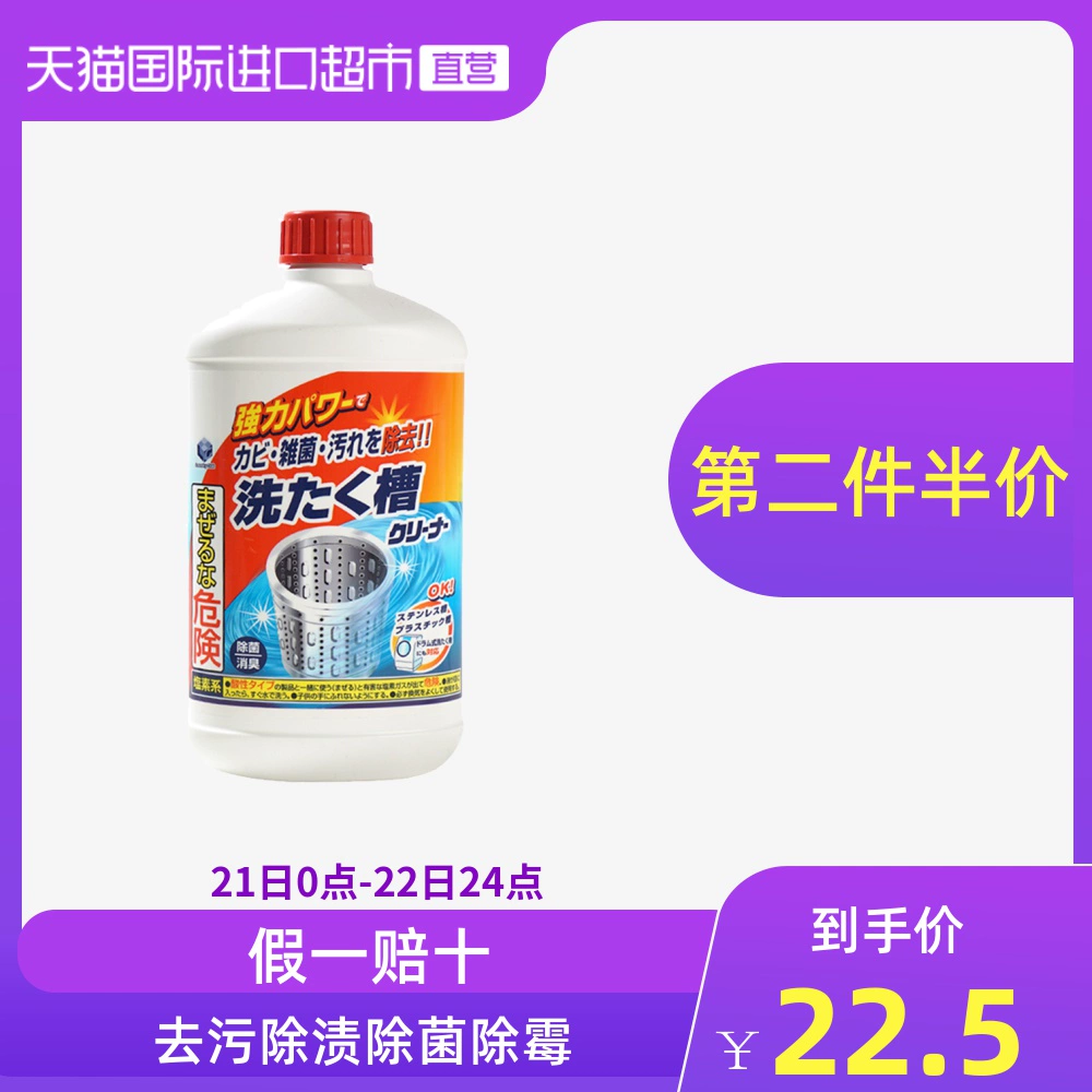 Nhật Bản Meijiewei chất lỏng máy giặt bể chất tẩy rửa máy giặt bánh sóng sóng có thể được sử dụng để khử nhiễm và khử trùng 550g - Trang chủ