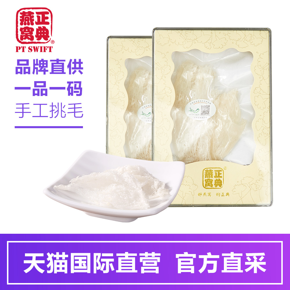 正典燕窝马来西亚原装进口10g*2盒燕条正品 孕妇女人滋补品礼盒