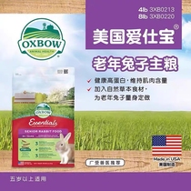 美国Oxbow爱宝老年兔粮4磅8磅 五岁以上老兔粮    现货秒发 