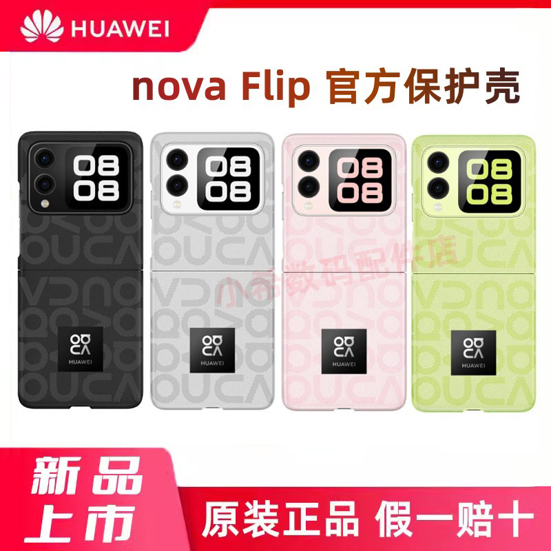 Suitable for Huawei Novaflips Mobile Phone Case, Original New Ultra-Thin Foldable Screen Novaflip Protective Case, Full Coverage Anti-Drop, Unisex Printed Shell with Chain, Mini Handbag, Original Factory Product Suitable for Huawei Novaflips Mobile Phone Case, Original New Ultra-Thin Foldable Screen Novaflip Protective Case, Full Coverage Anti-Drop, Unisex Printed Shell with Chain, Mini Handbag, Original Factory Product