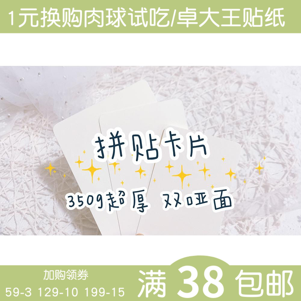 (Floating Island) hand account collage card white card super thick 350g message card word card diy card