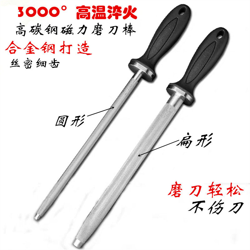 Magnetic High Carbon Steel Knife Sharpeners Butcher Butcher Knife Sharpening Stick Kitchen Knife Sharpening Stick Home Sharpening Tool