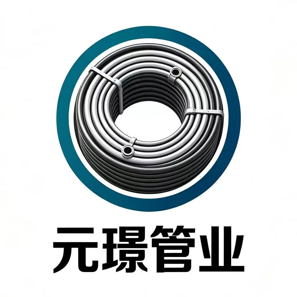 元璟管业的LOGO