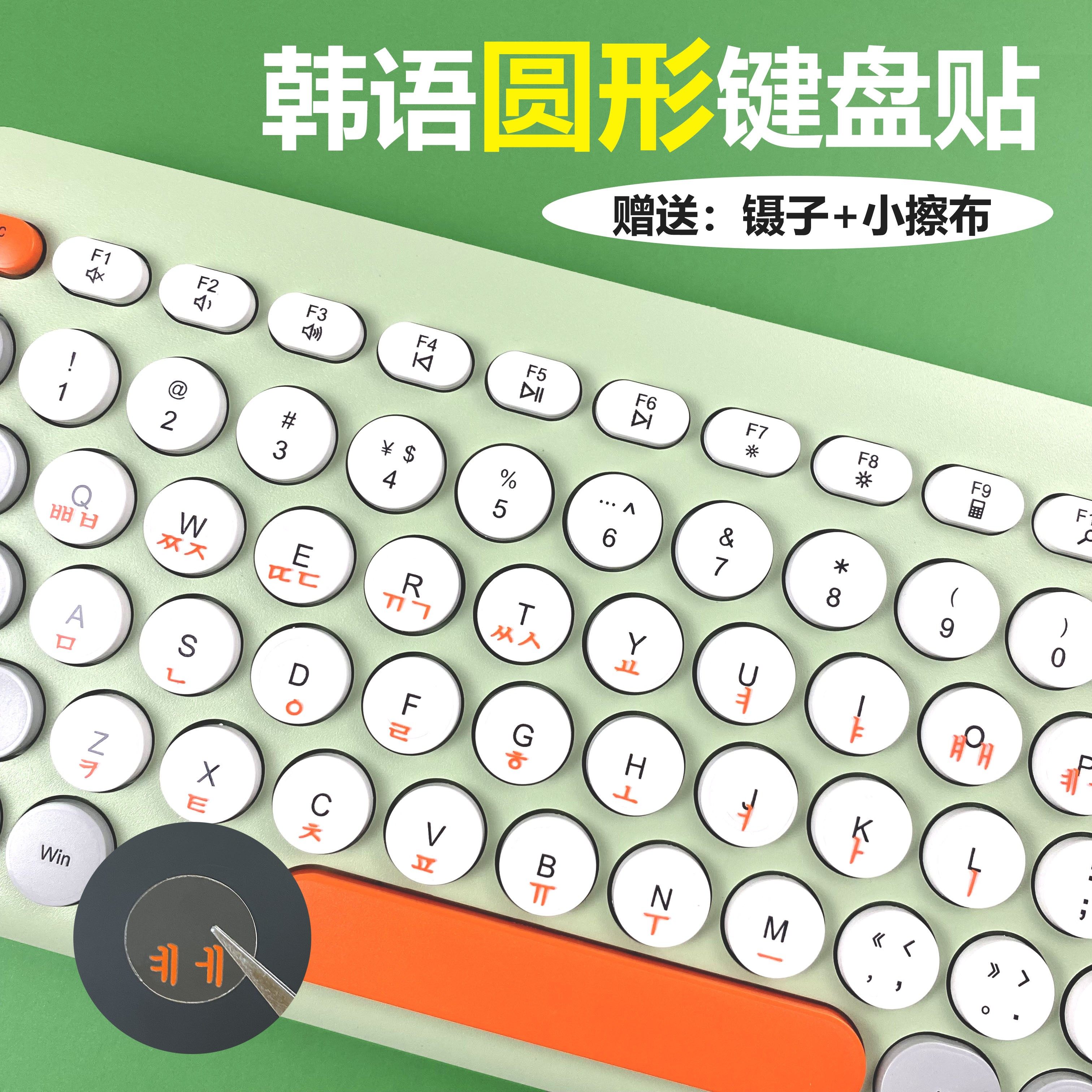 Round Korean keyboard sticker Korean transparent frosted Hangshilo FeipunkRogech wireless Bluetooth computer button sticker